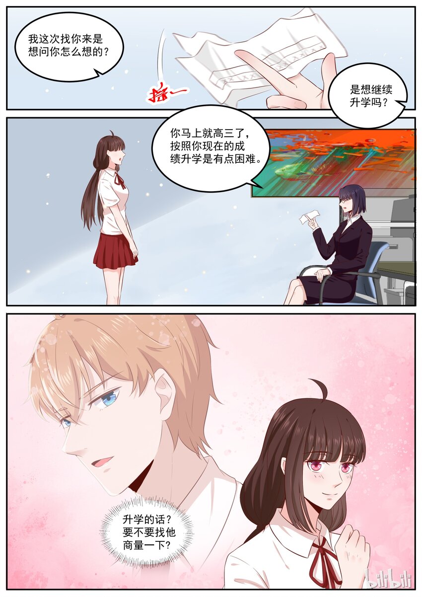 《恶霸少女的腹黑王子》163 宫淮修，我们完了 第4页