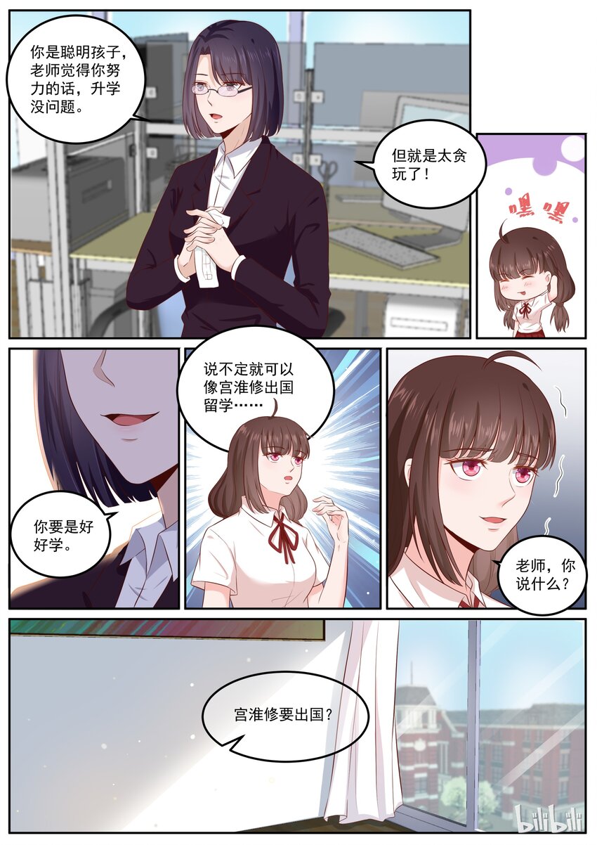 《恶霸少女的腹黑王子》163 宫淮修，我们完了 第5页