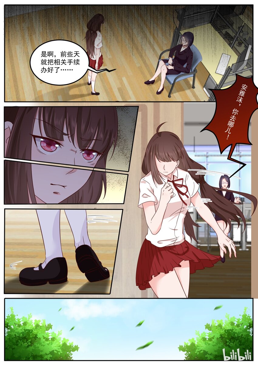 《恶霸少女的腹黑王子》163 宫淮修，我们完了 第6页