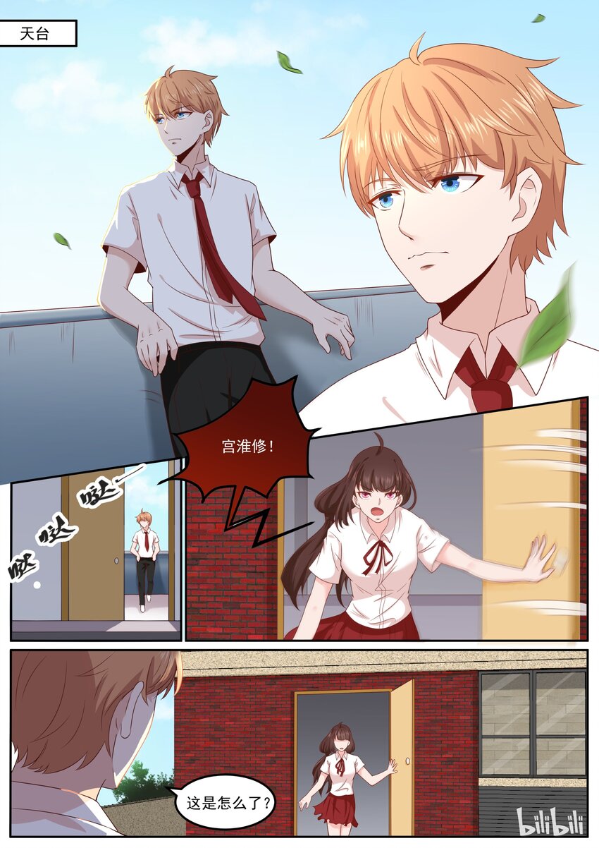 《恶霸少女的腹黑王子》163 宫淮修，我们完了 第7页