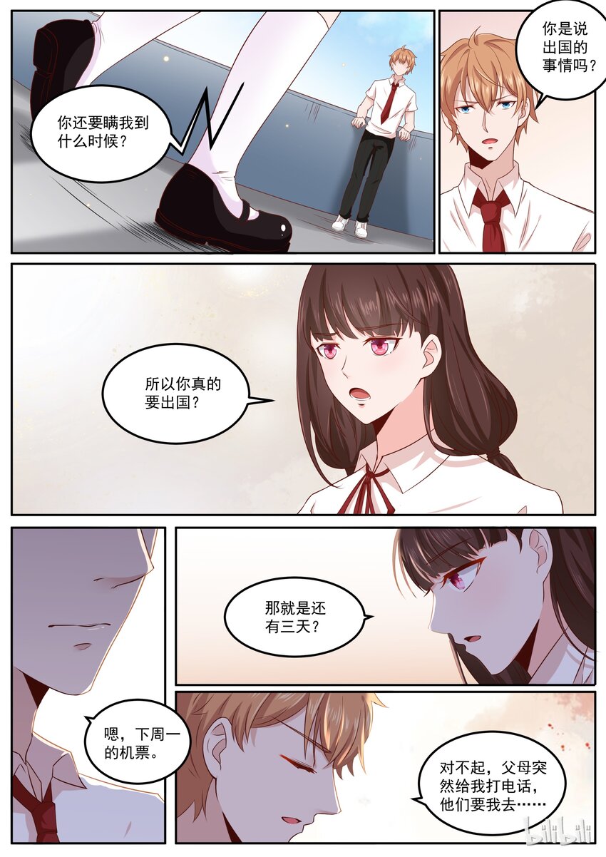 《恶霸少女的腹黑王子》163 宫淮修，我们完了 第8页