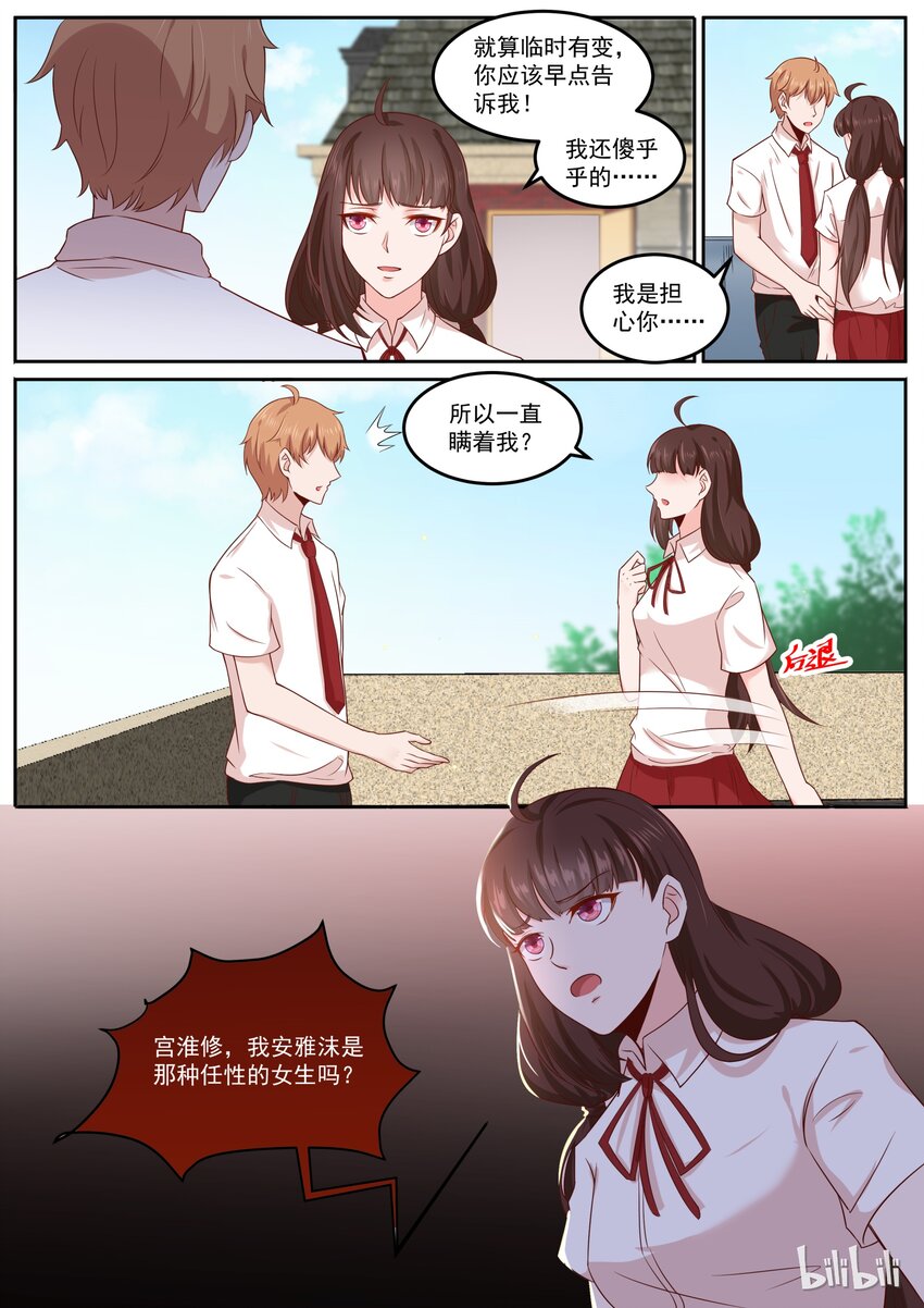 《恶霸少女的腹黑王子》163 宫淮修，我们完了 第9页