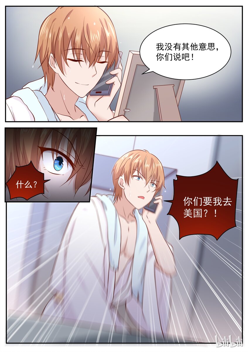 《恶霸少女的腹黑王子》162 毕竟是一家人 第10页