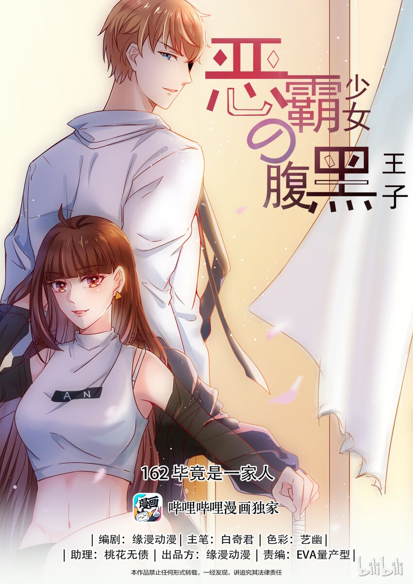 《恶霸少女的腹黑王子》162 毕竟是一家人 第1页