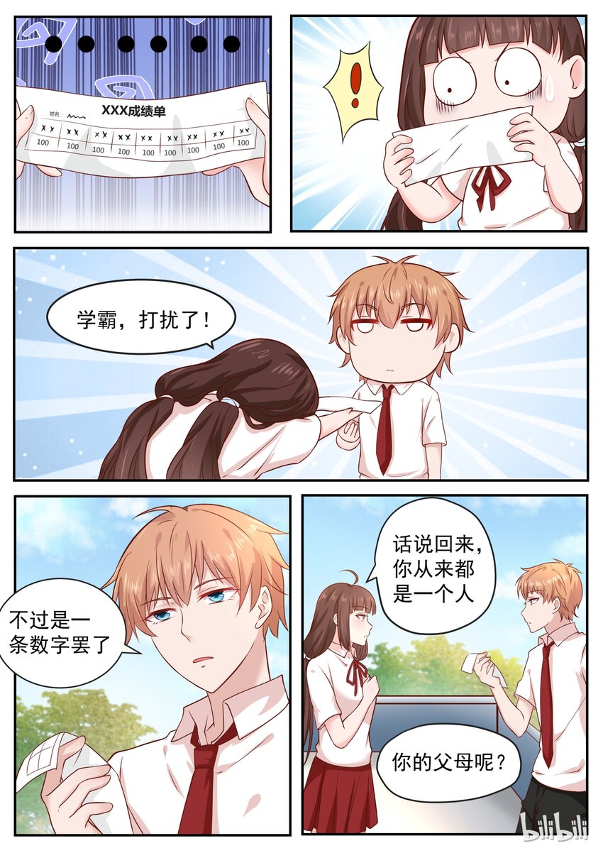 《恶霸少女的腹黑王子》162 毕竟是一家人 第4页