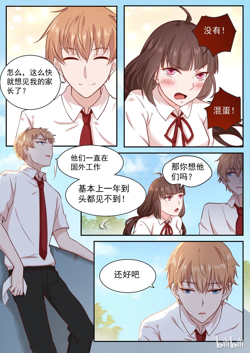 《恶霸少女的腹黑王子》162 毕竟是一家人 第5页