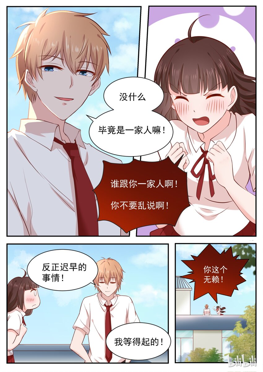 《恶霸少女的腹黑王子》162 毕竟是一家人 第7页