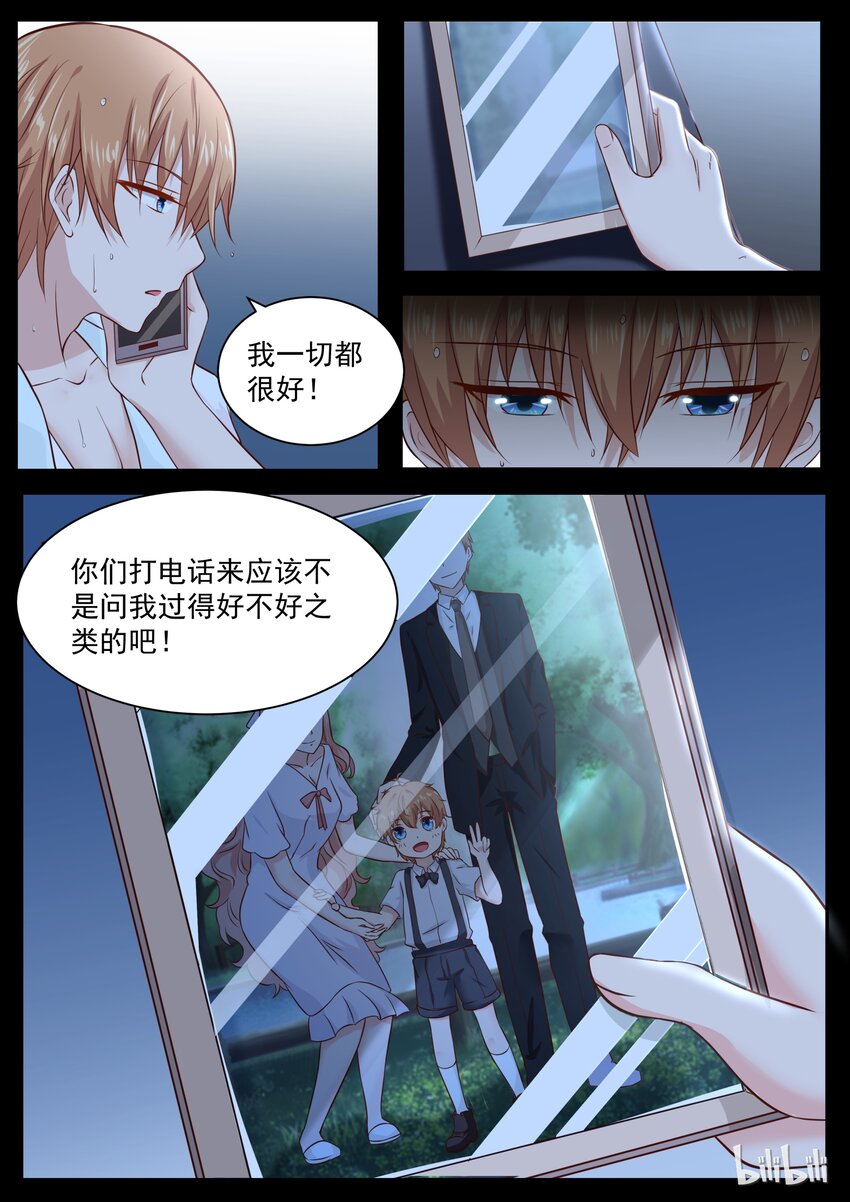 《恶霸少女的腹黑王子》162 毕竟是一家人 第9页