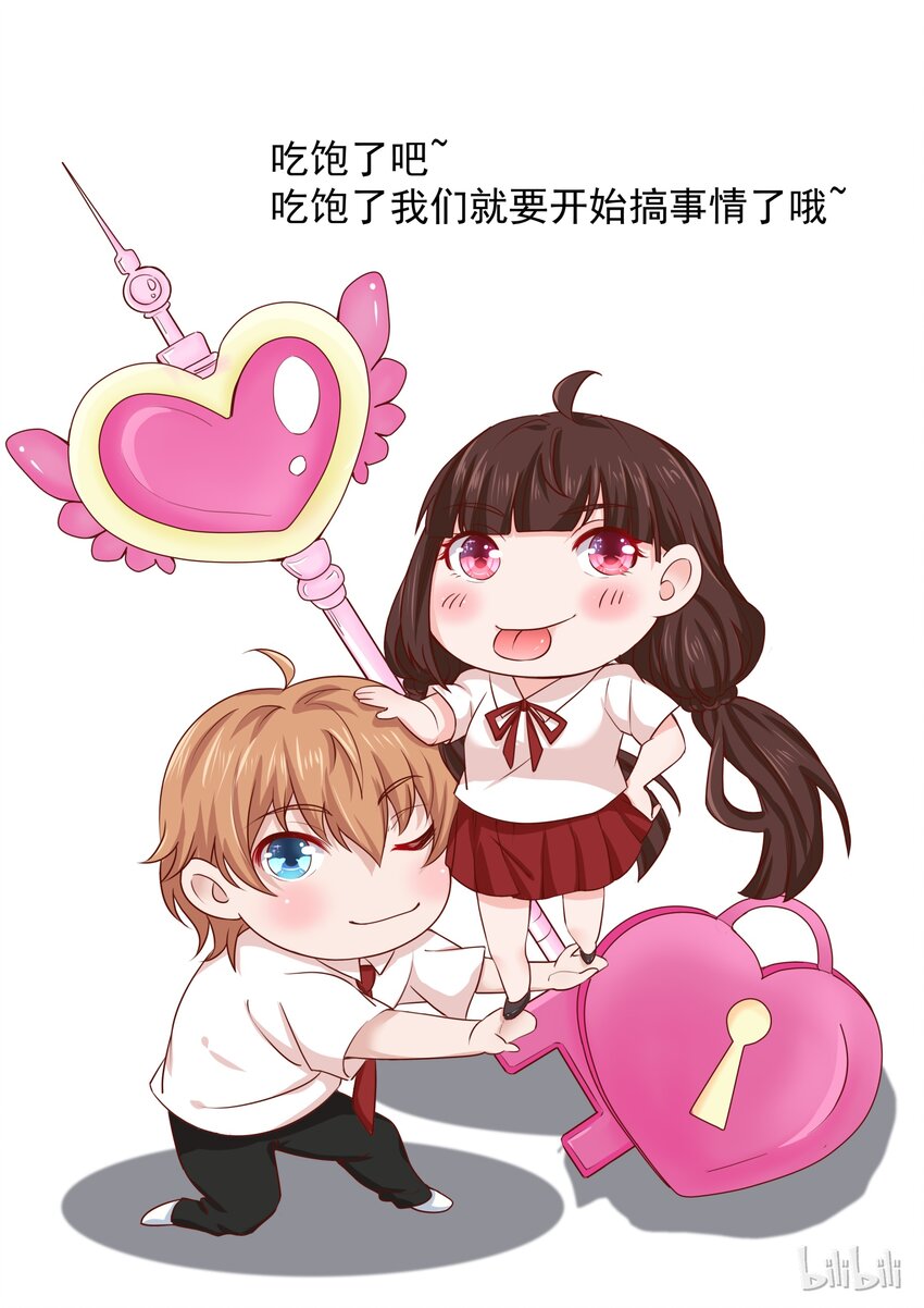 《恶霸少女的腹黑王子》161 拿条狗链子过来 第10页