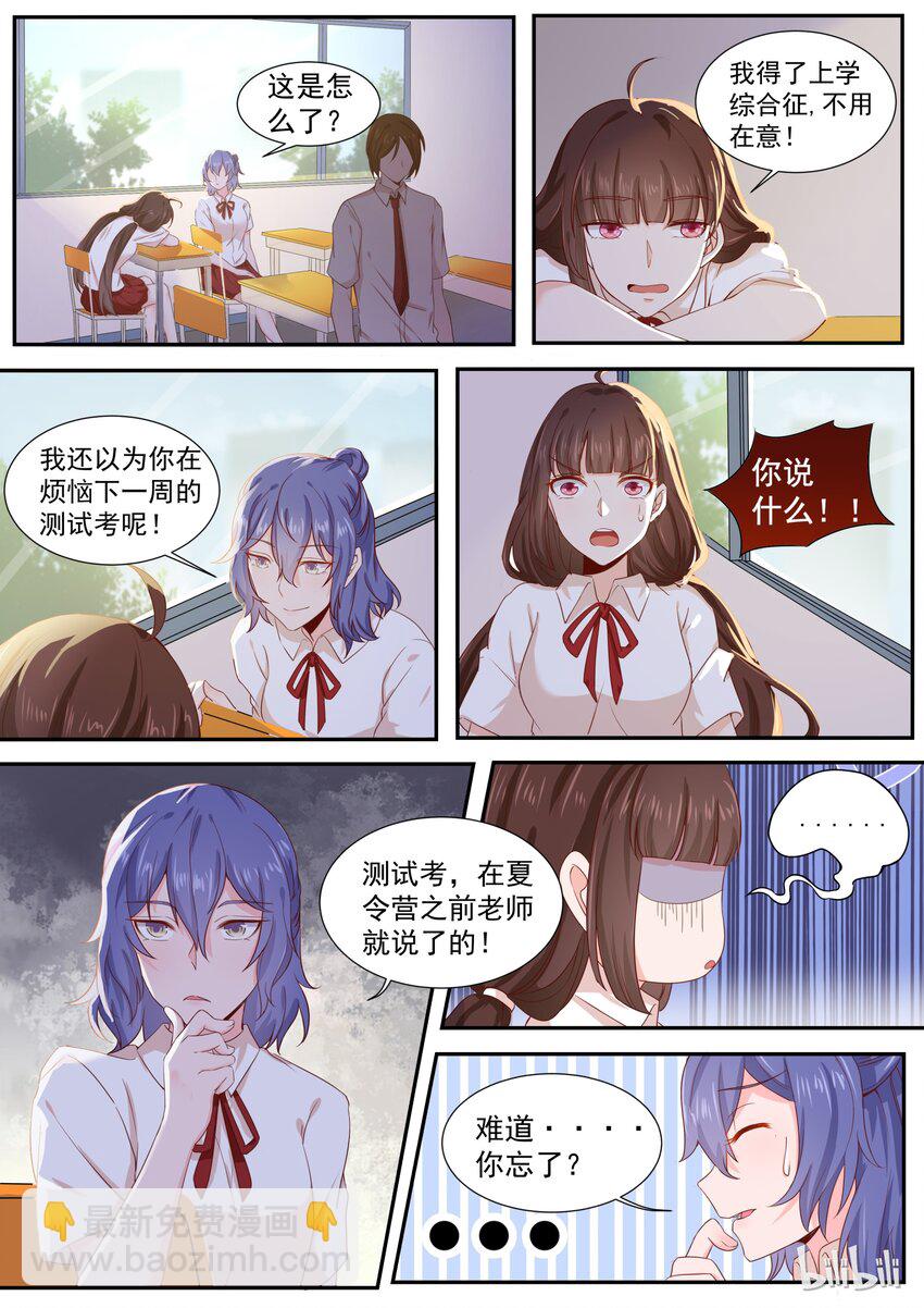 《恶霸少女的腹黑王子》161 拿条狗链子过来 第2页
