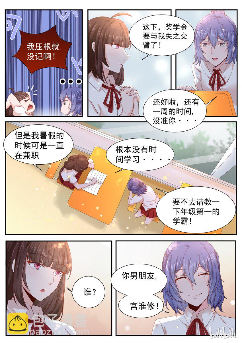 《恶霸少女的腹黑王子》161 拿条狗链子过来 第3页