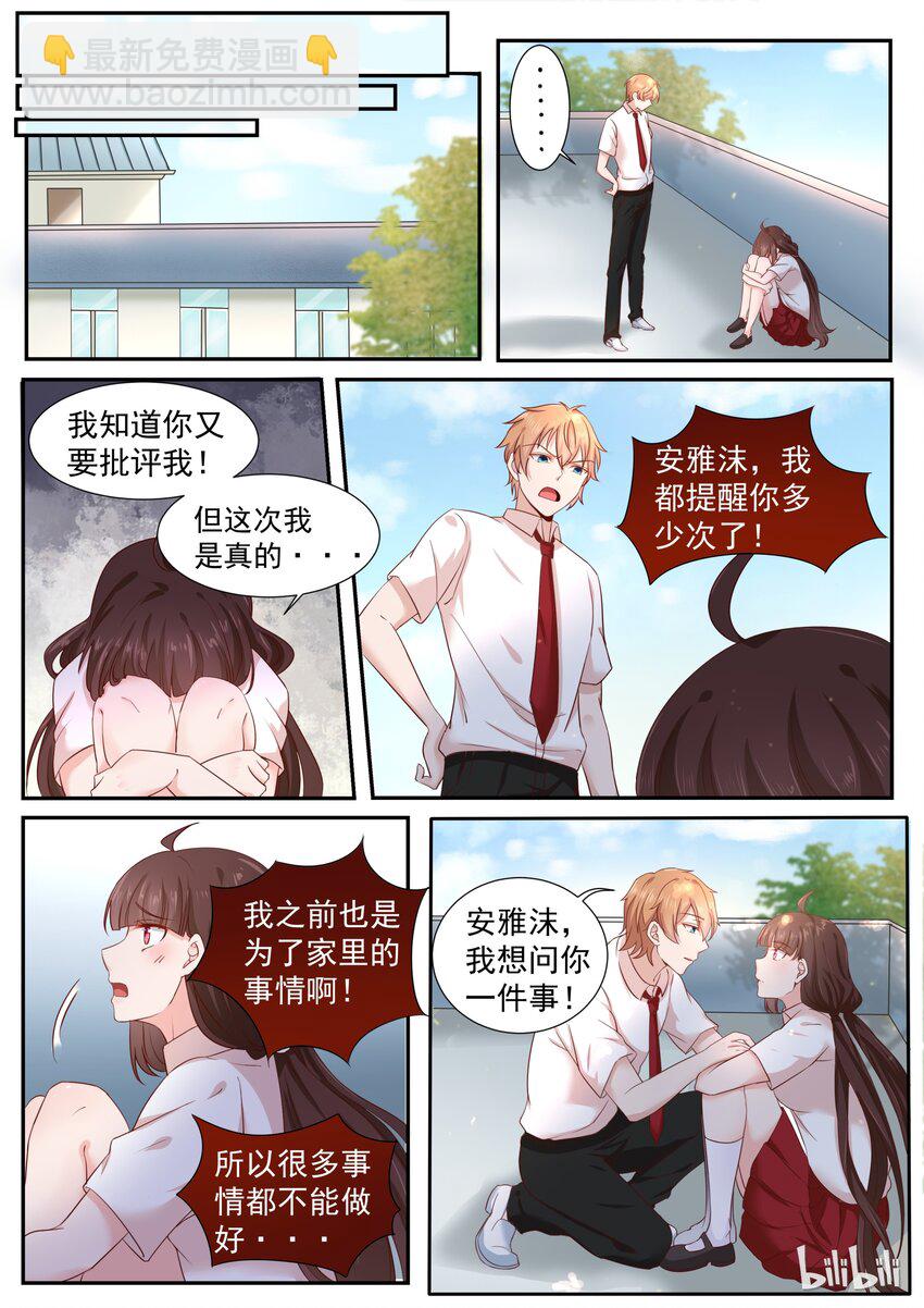 《恶霸少女的腹黑王子》161 拿条狗链子过来 第4页