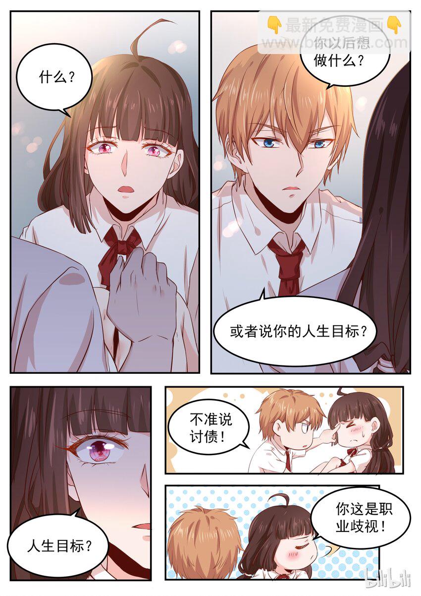 《恶霸少女的腹黑王子》161 拿条狗链子过来 第5页
