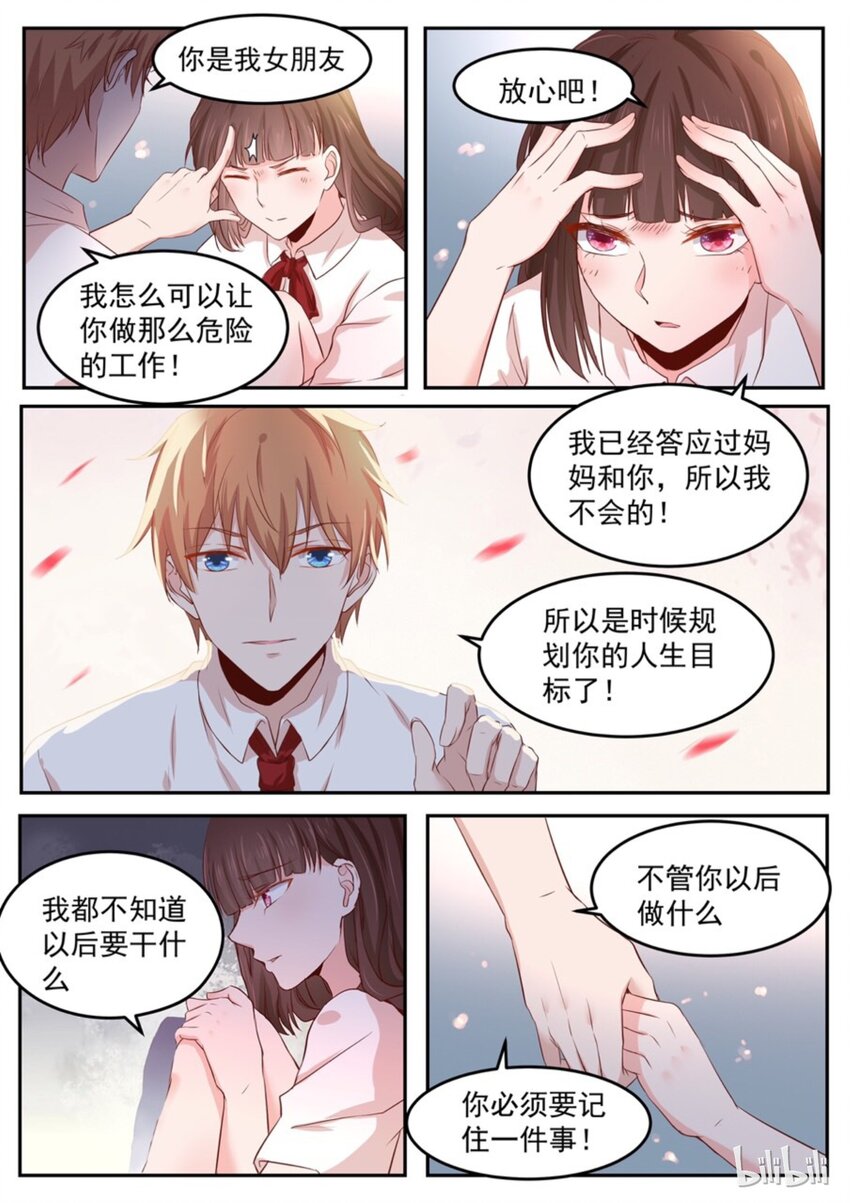 《恶霸少女的腹黑王子》161 拿条狗链子过来 第6页