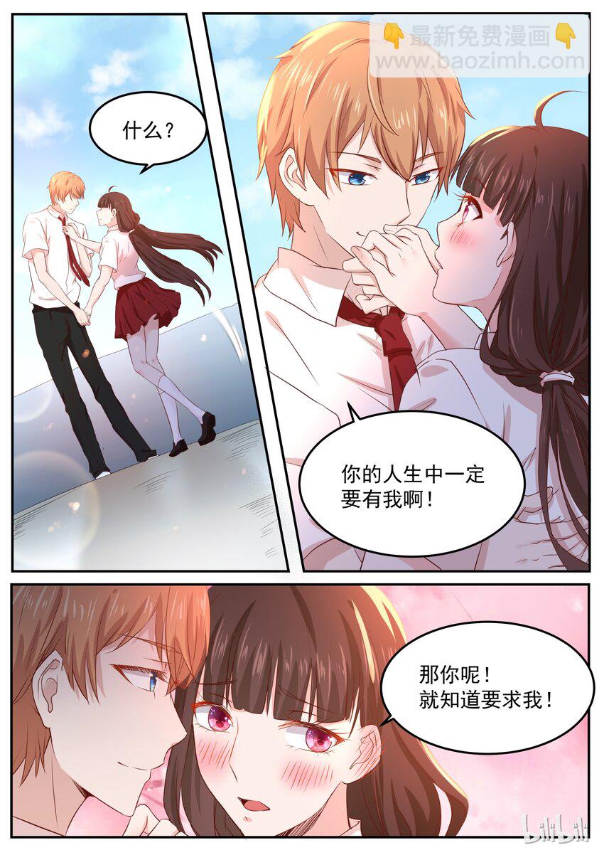 《恶霸少女的腹黑王子》161 拿条狗链子过来 第7页