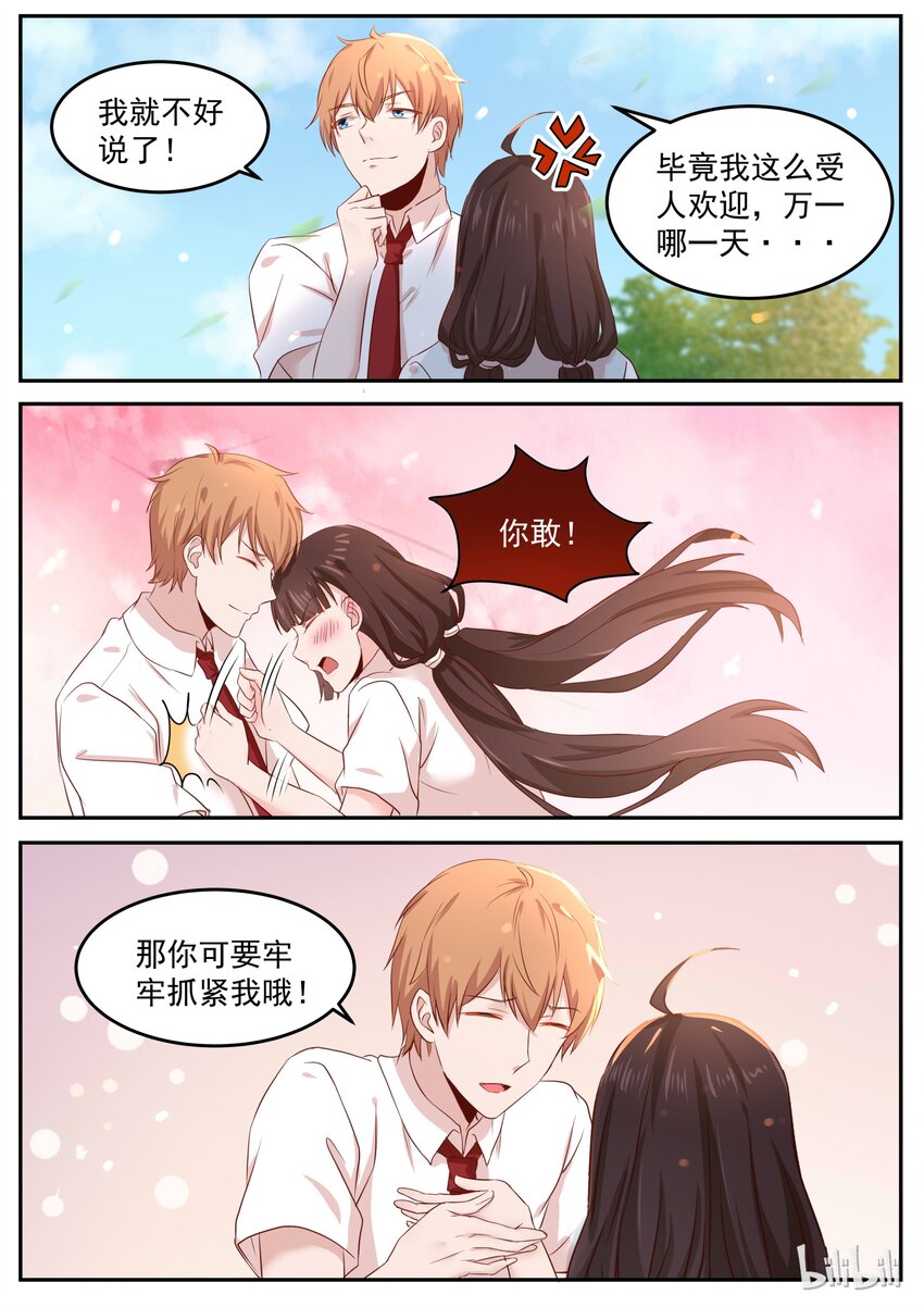 《恶霸少女的腹黑王子》161 拿条狗链子过来 第8页