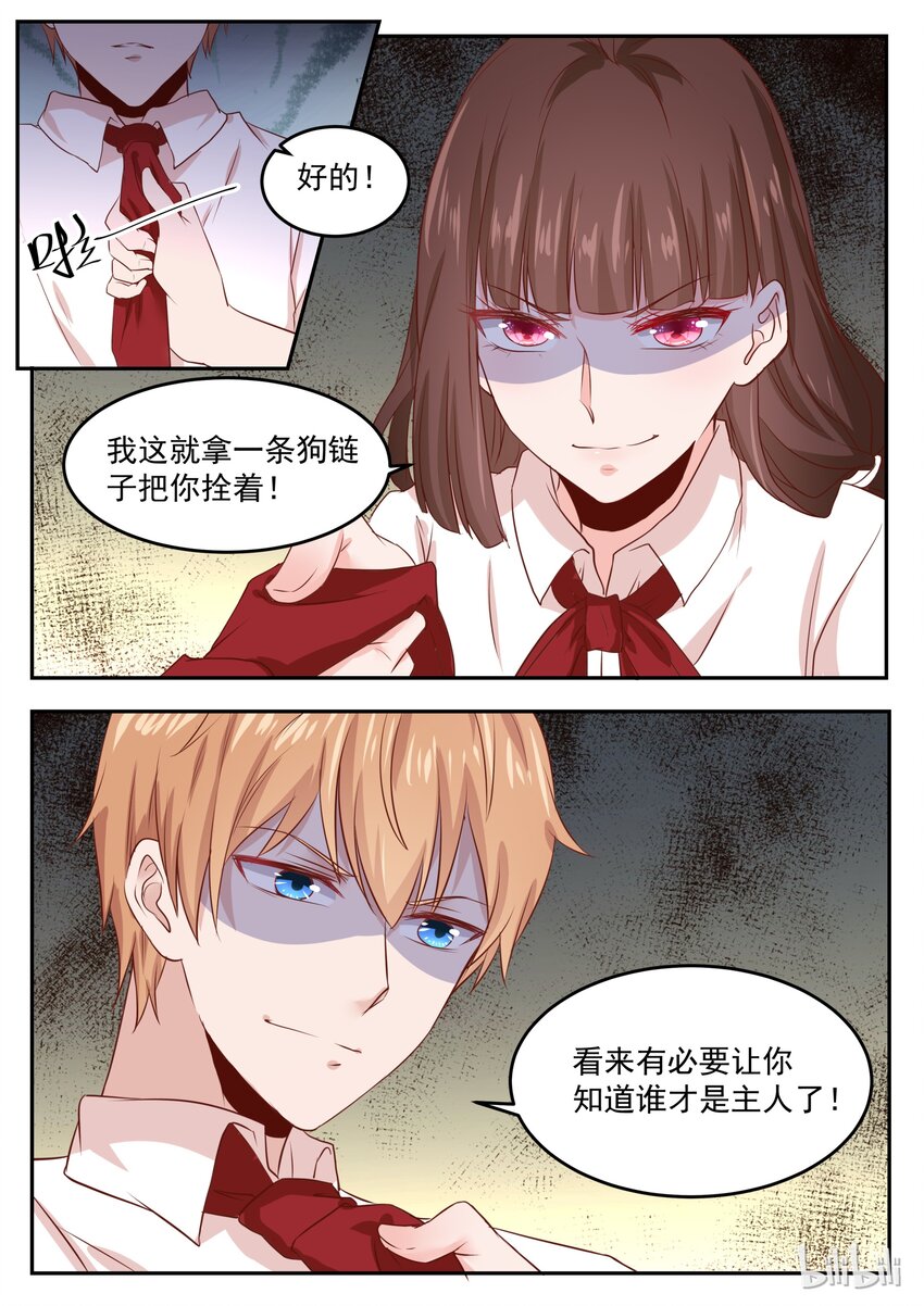 《恶霸少女的腹黑王子》161 拿条狗链子过来 第9页