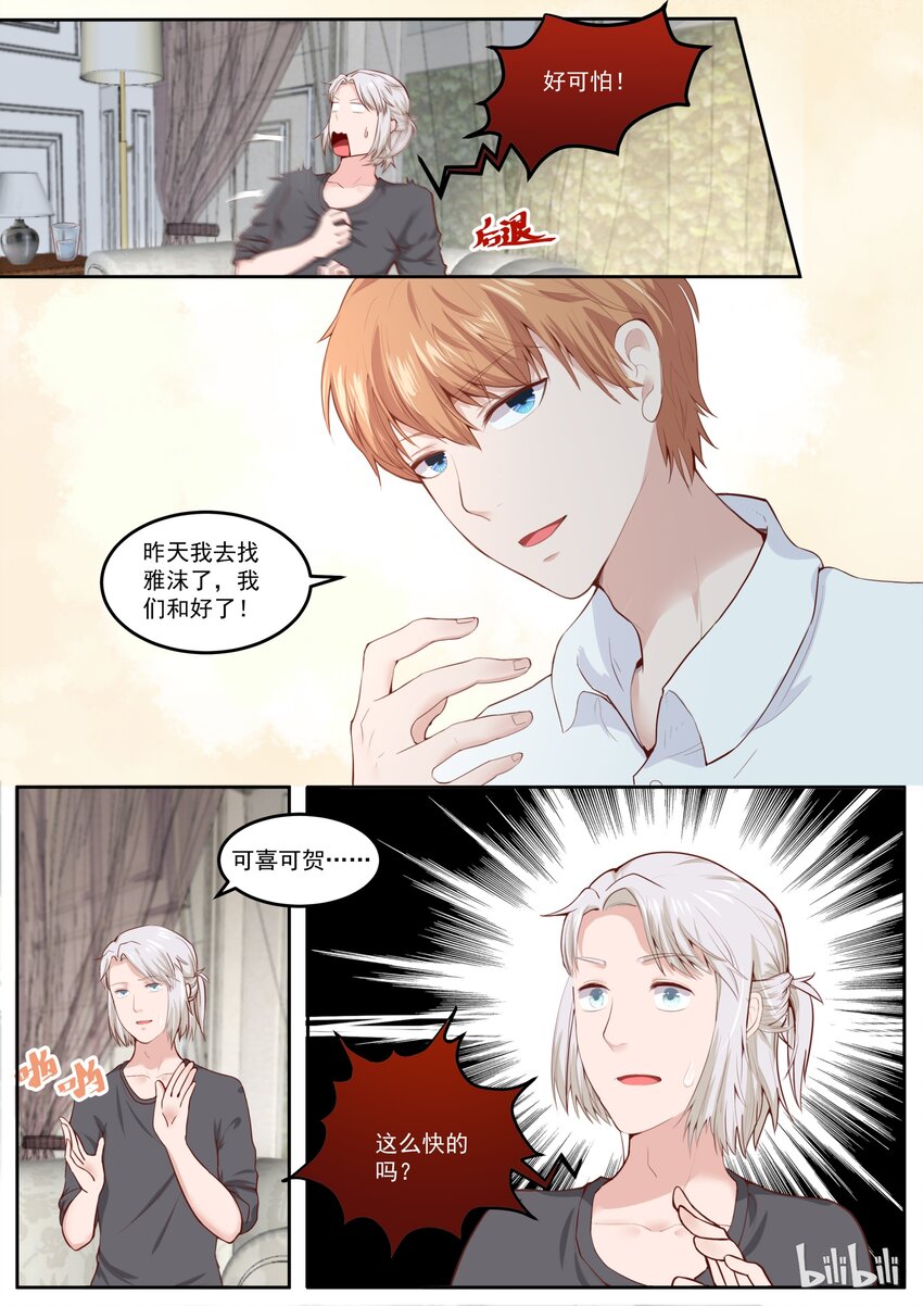 《恶霸少女的腹黑王子》166 又疯一个 第3页