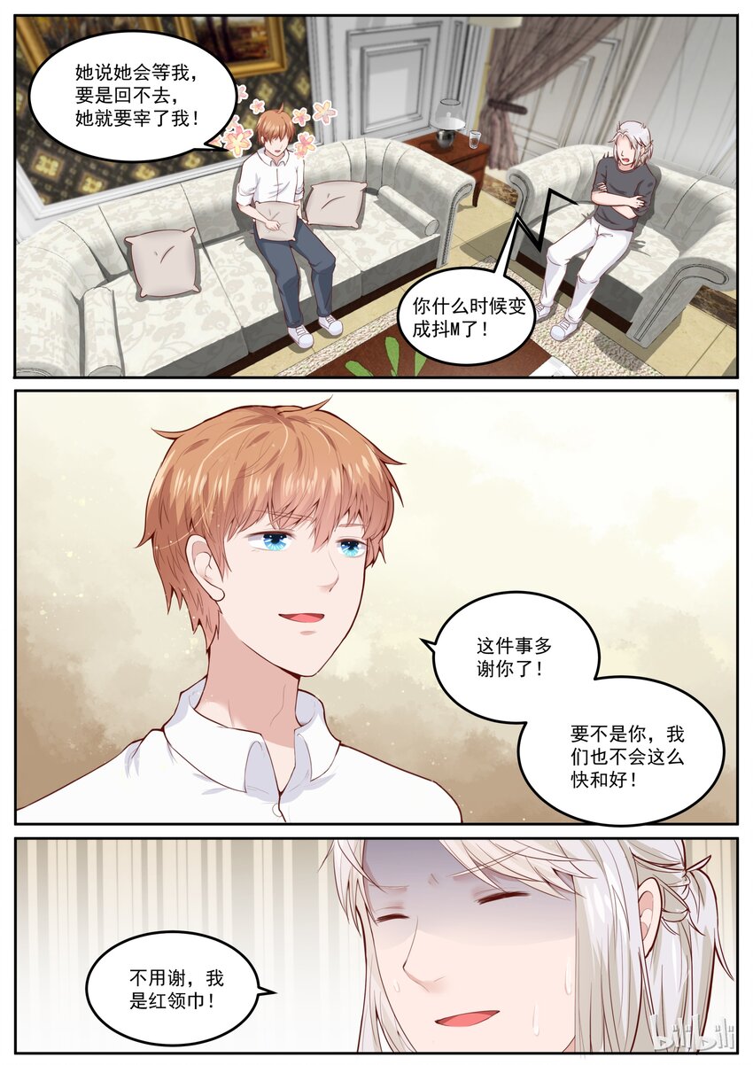 《恶霸少女的腹黑王子》166 又疯一个 第4页
