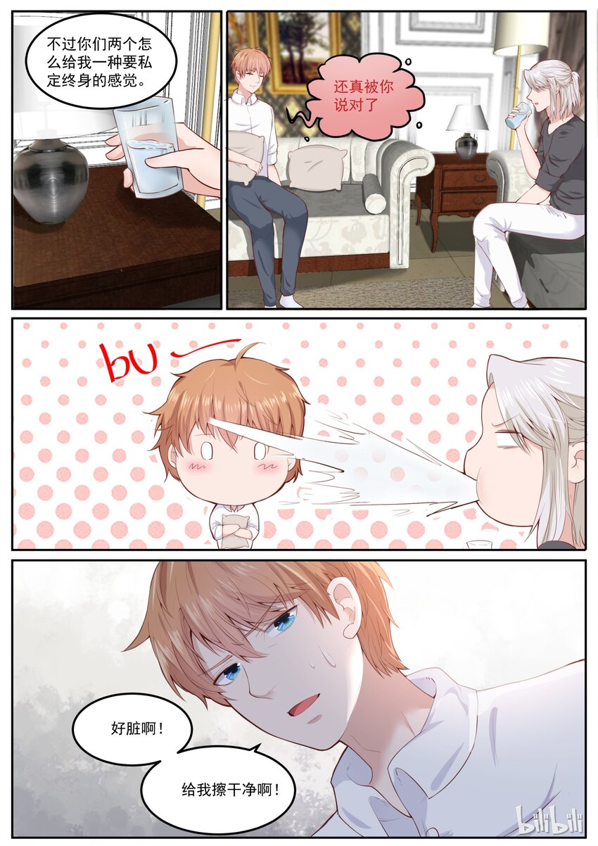 《恶霸少女的腹黑王子》166 又疯一个 第5页