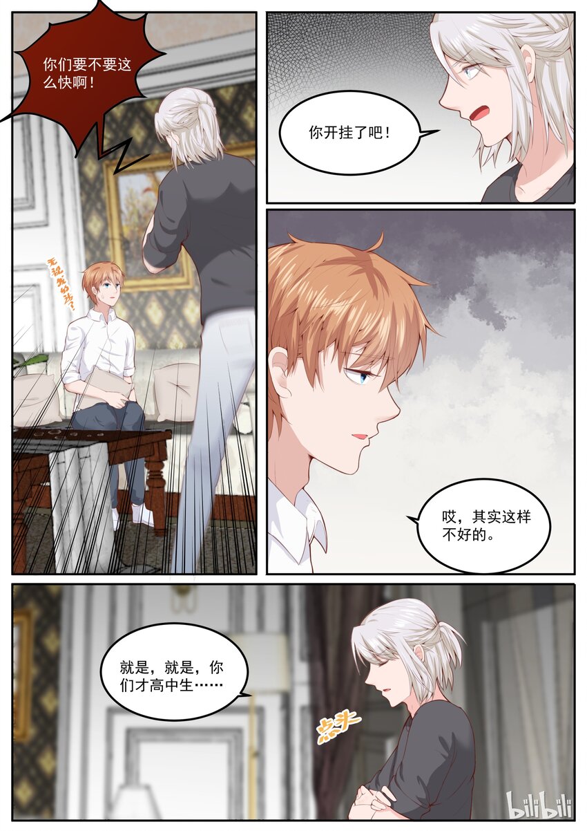 《恶霸少女的腹黑王子》166 又疯一个 第6页