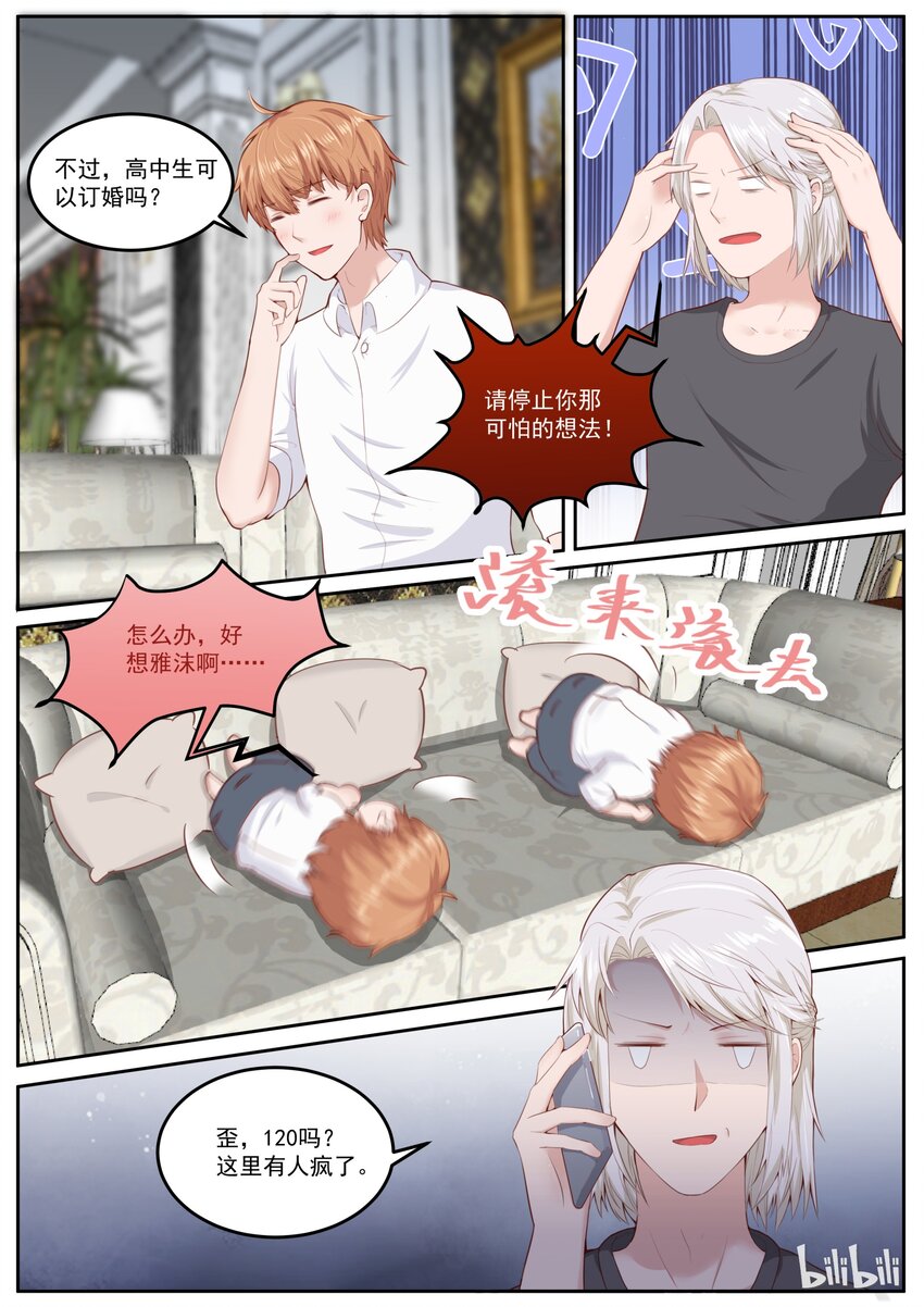 《恶霸少女的腹黑王子》166 又疯一个 第7页