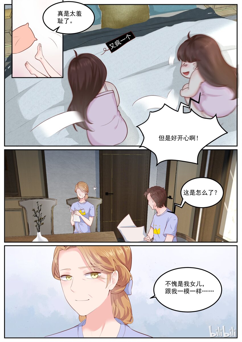 《恶霸少女的腹黑王子》166 又疯一个 第9页