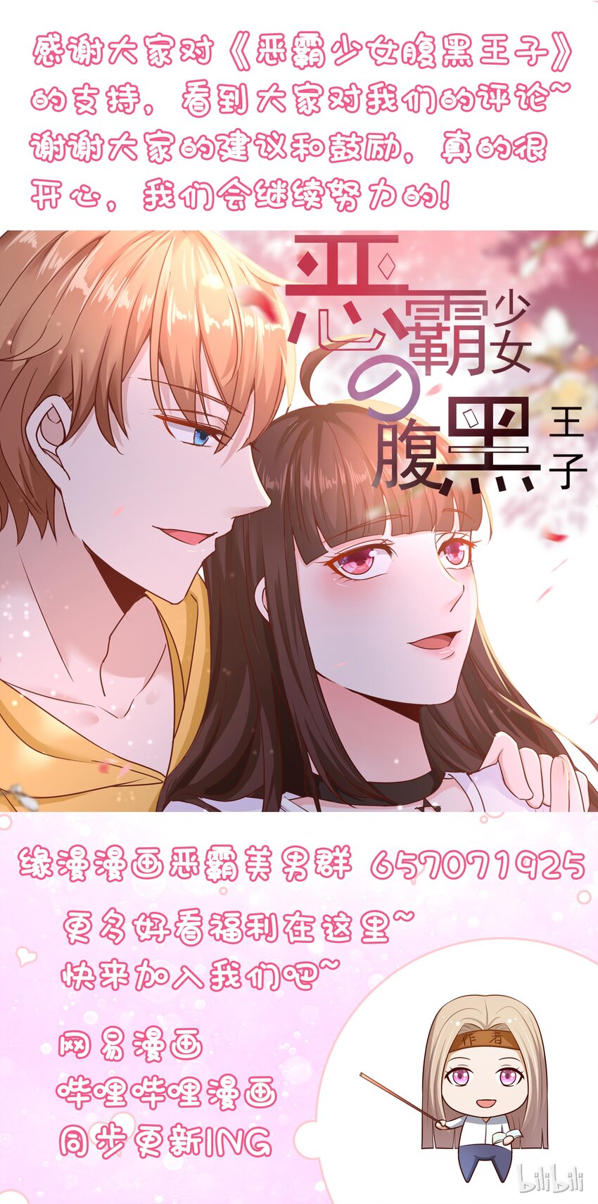 《恶霸少女的腹黑王子》168 可惜有女朋友了 第11页