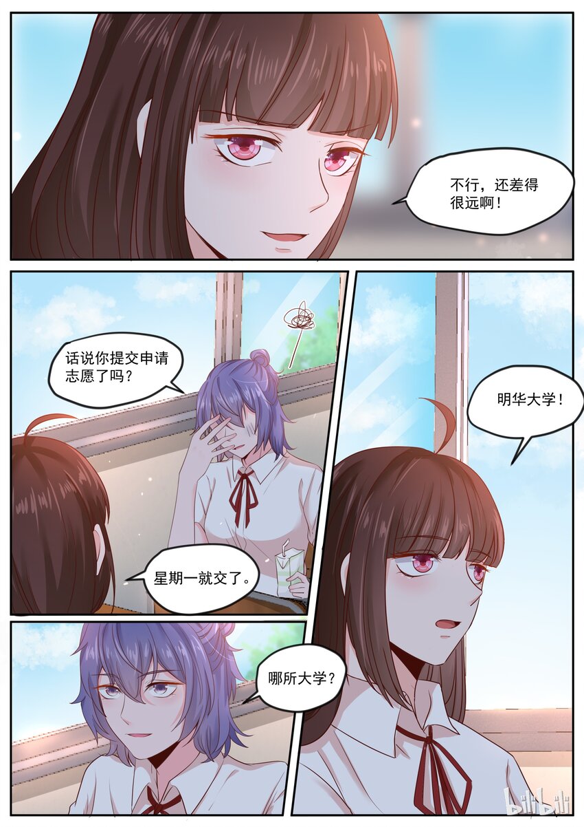 《恶霸少女的腹黑王子》168 可惜有女朋友了 第6页