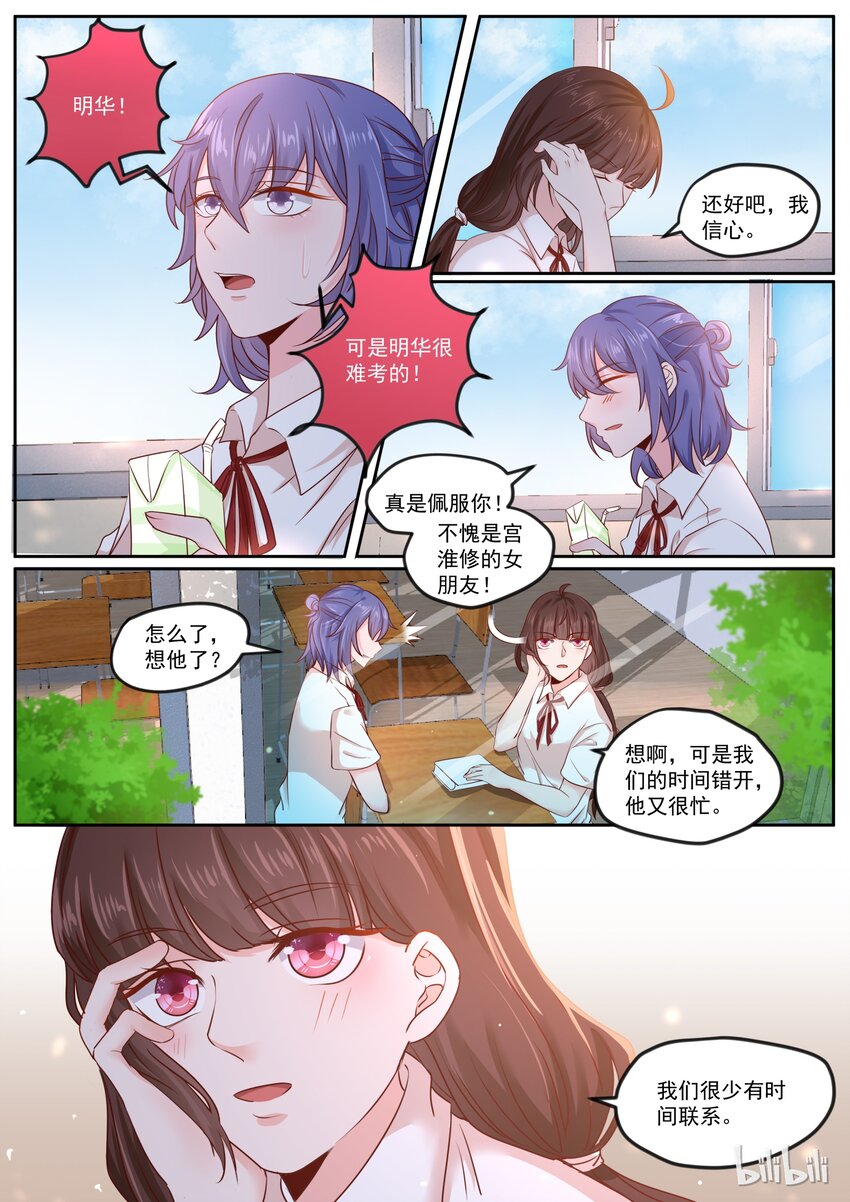 《恶霸少女的腹黑王子》168 可惜有女朋友了 第7页