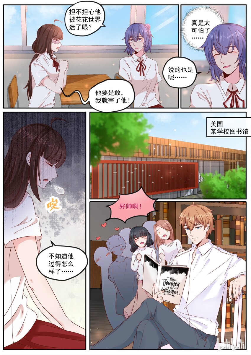 《恶霸少女的腹黑王子》168 可惜有女朋友了 第8页