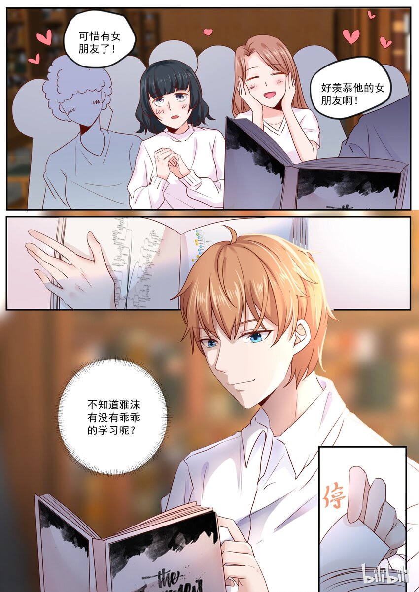 《恶霸少女的腹黑王子》168 可惜有女朋友了 第9页