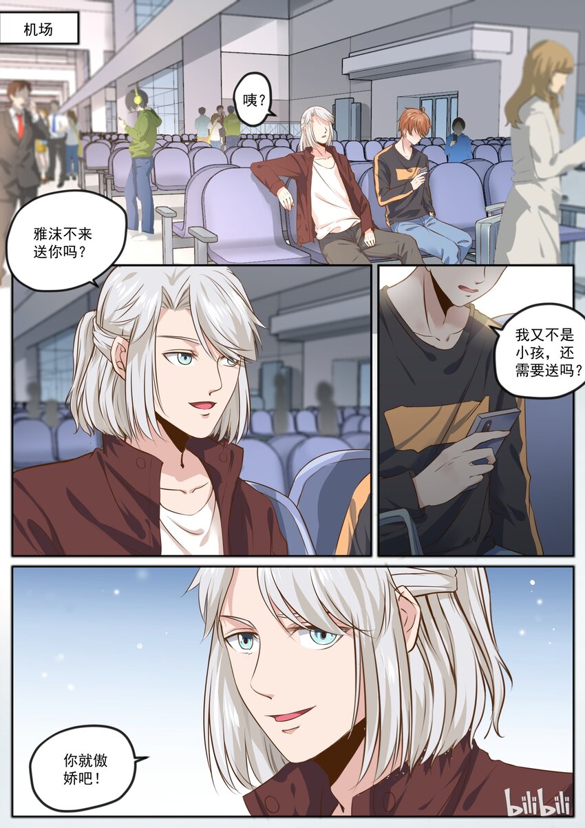 《恶霸少女的腹黑王子》167 机场再次屠狗 第2页