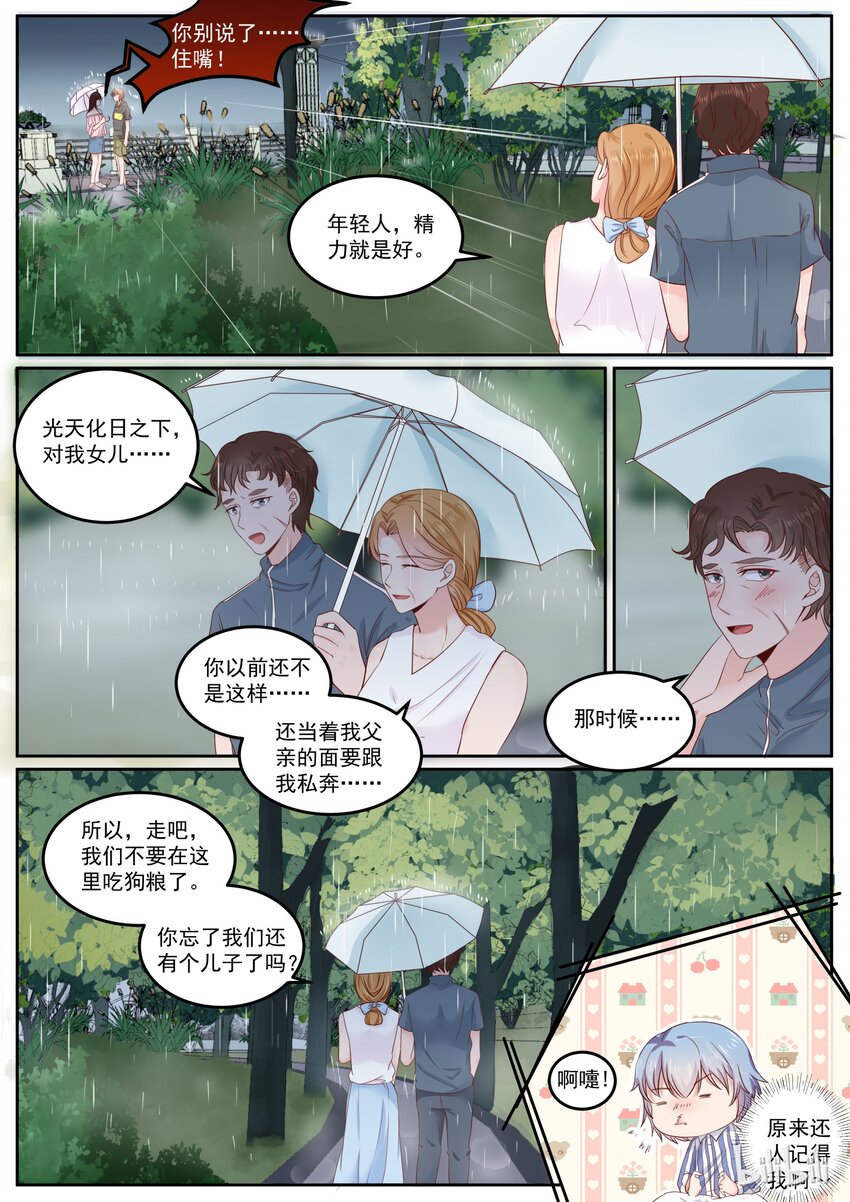 《恶霸少女的腹黑王子》165 我们还有个儿子 第10页