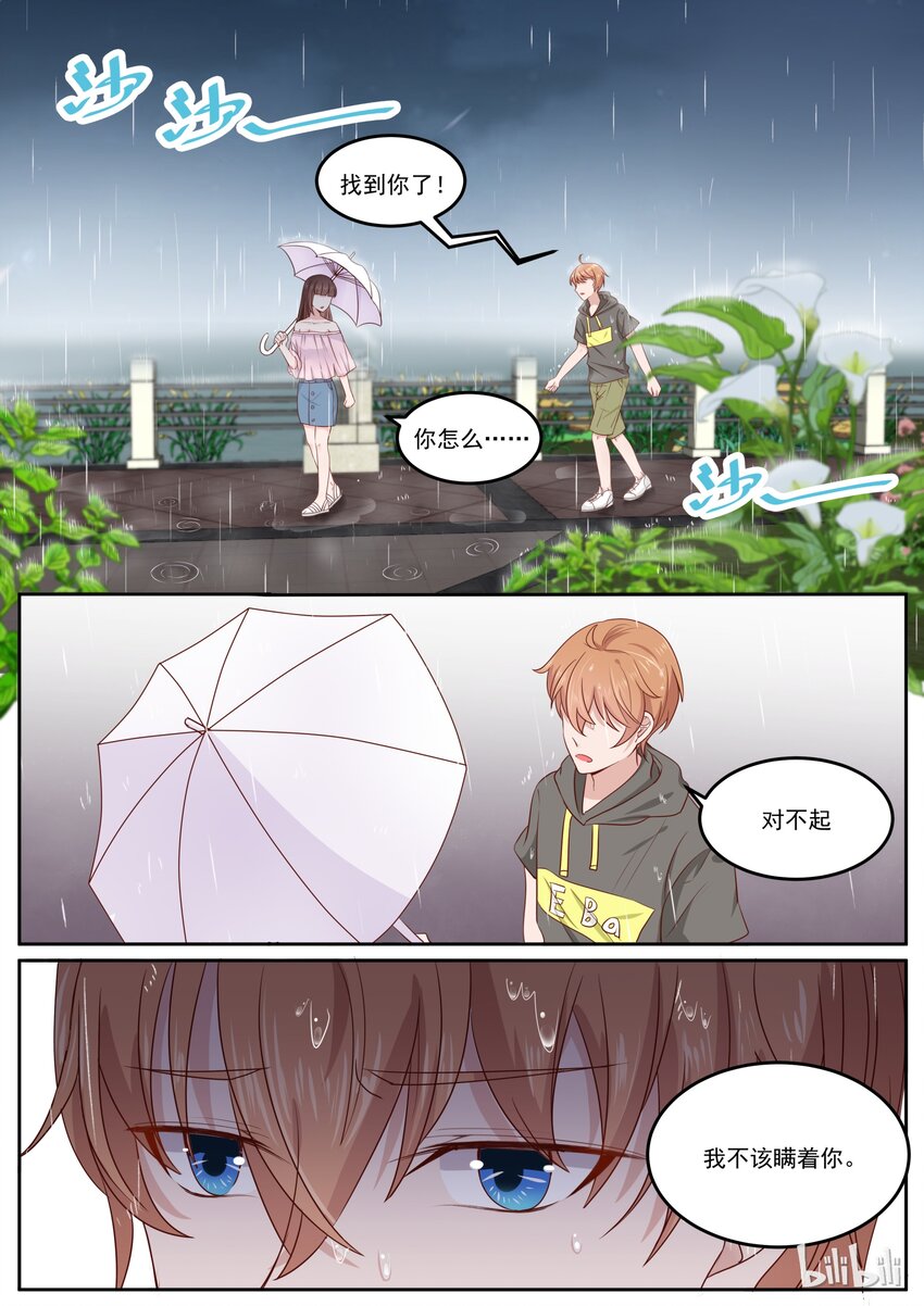 《恶霸少女的腹黑王子》165 我们还有个儿子 第2页