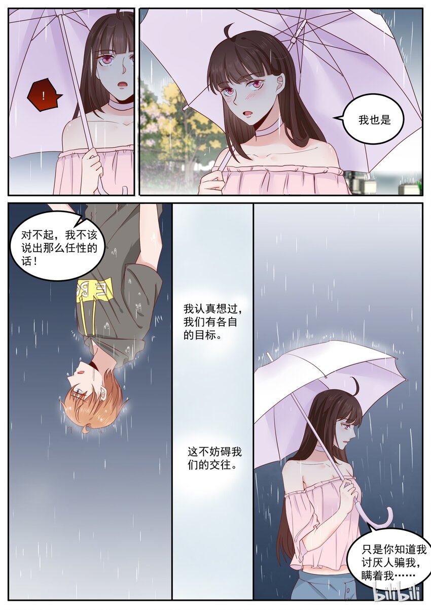 《恶霸少女的腹黑王子》165 我们还有个儿子 第3页