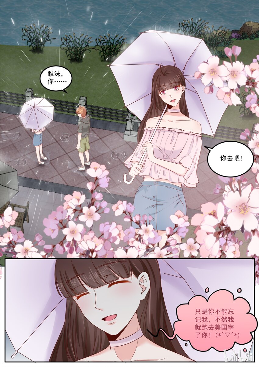 《恶霸少女的腹黑王子》165 我们还有个儿子 第4页