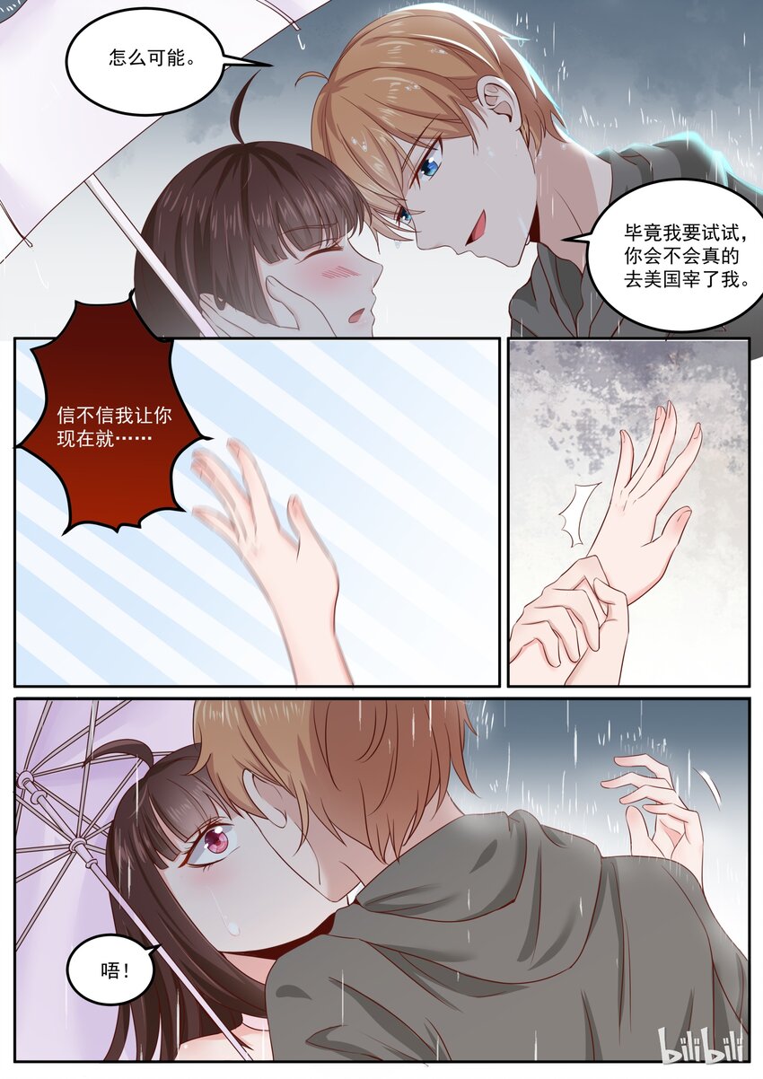 《恶霸少女的腹黑王子》165 我们还有个儿子 第6页
