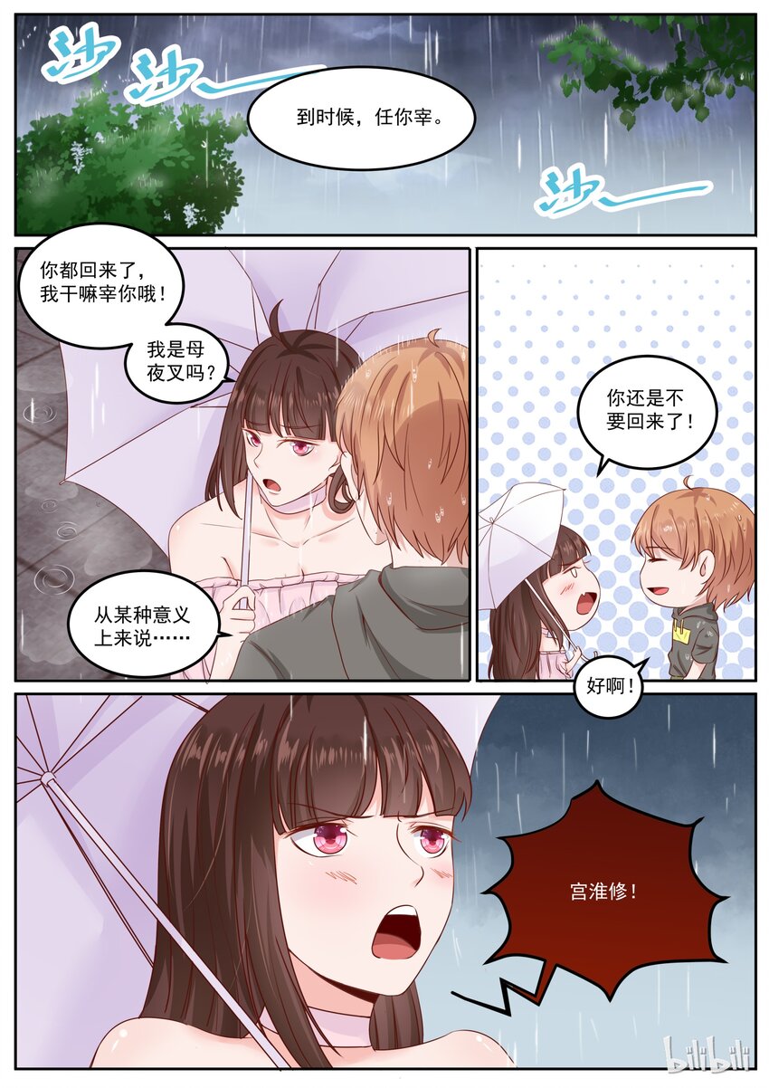 《恶霸少女的腹黑王子》165 我们还有个儿子 第8页