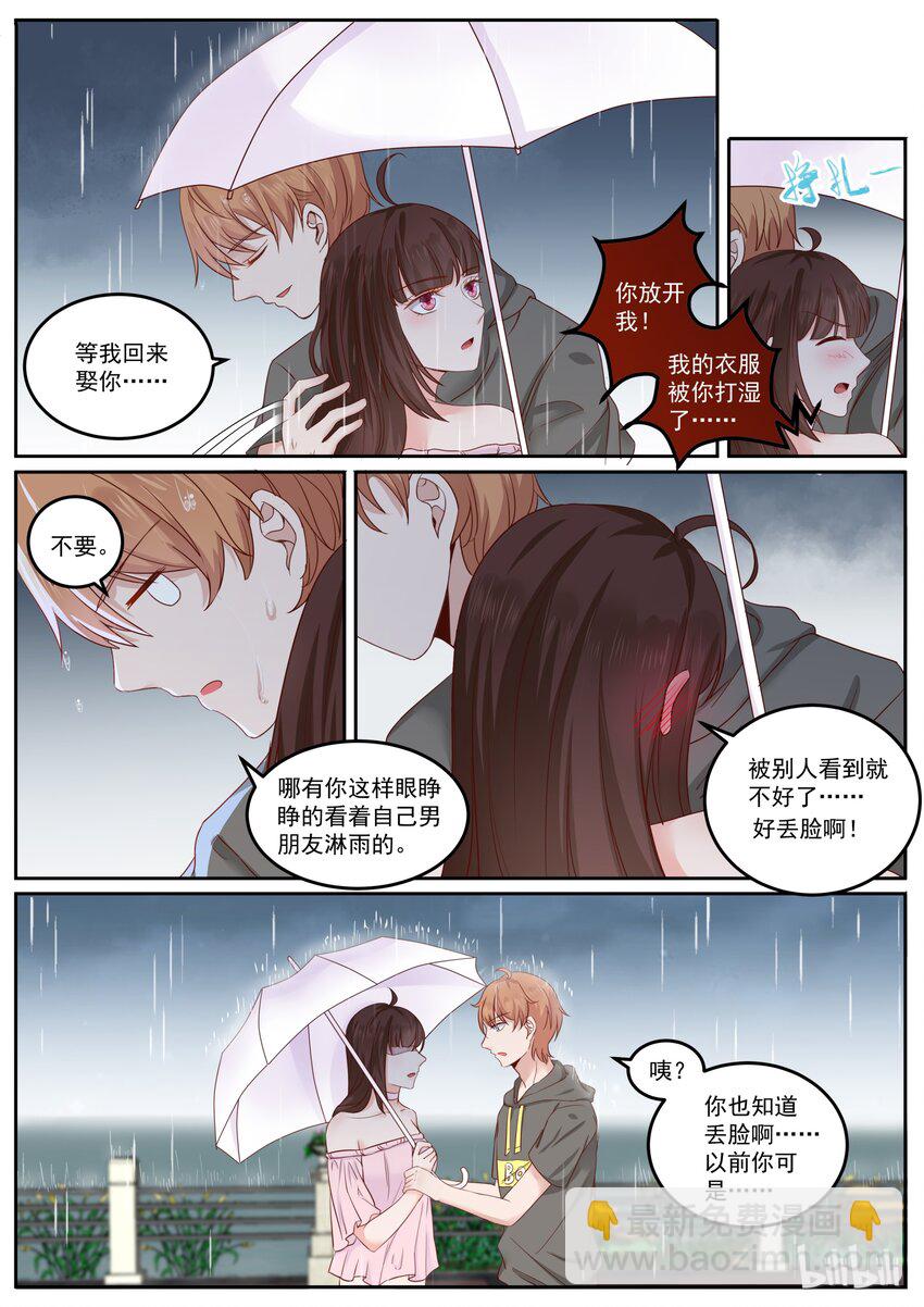《恶霸少女的腹黑王子》165 我们还有个儿子 第9页