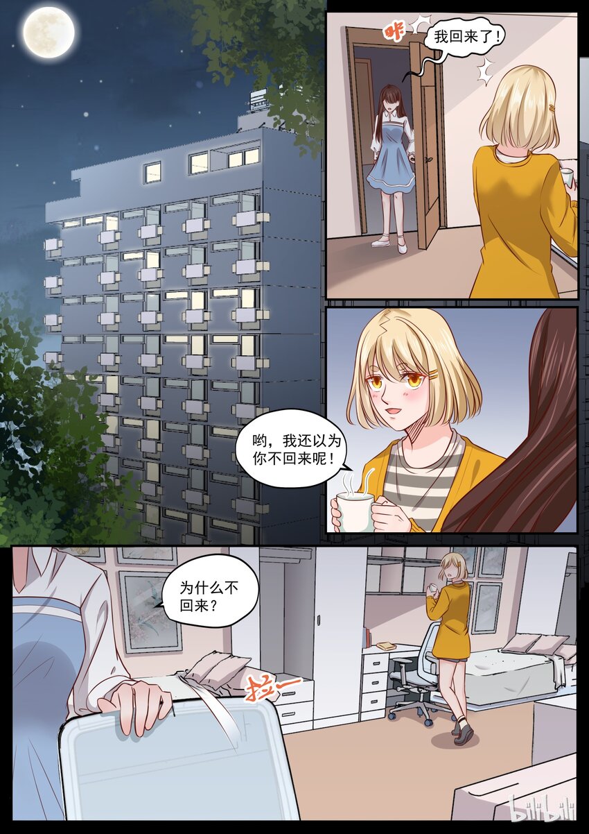 《恶霸少女的腹黑王子》172 男人都是狼 第2页