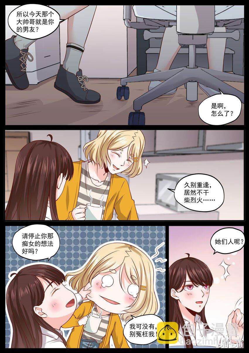 《恶霸少女的腹黑王子》172 男人都是狼 第3页