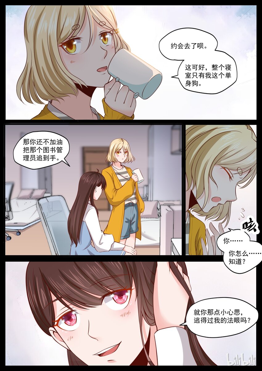 《恶霸少女的腹黑王子》172 男人都是狼 第4页