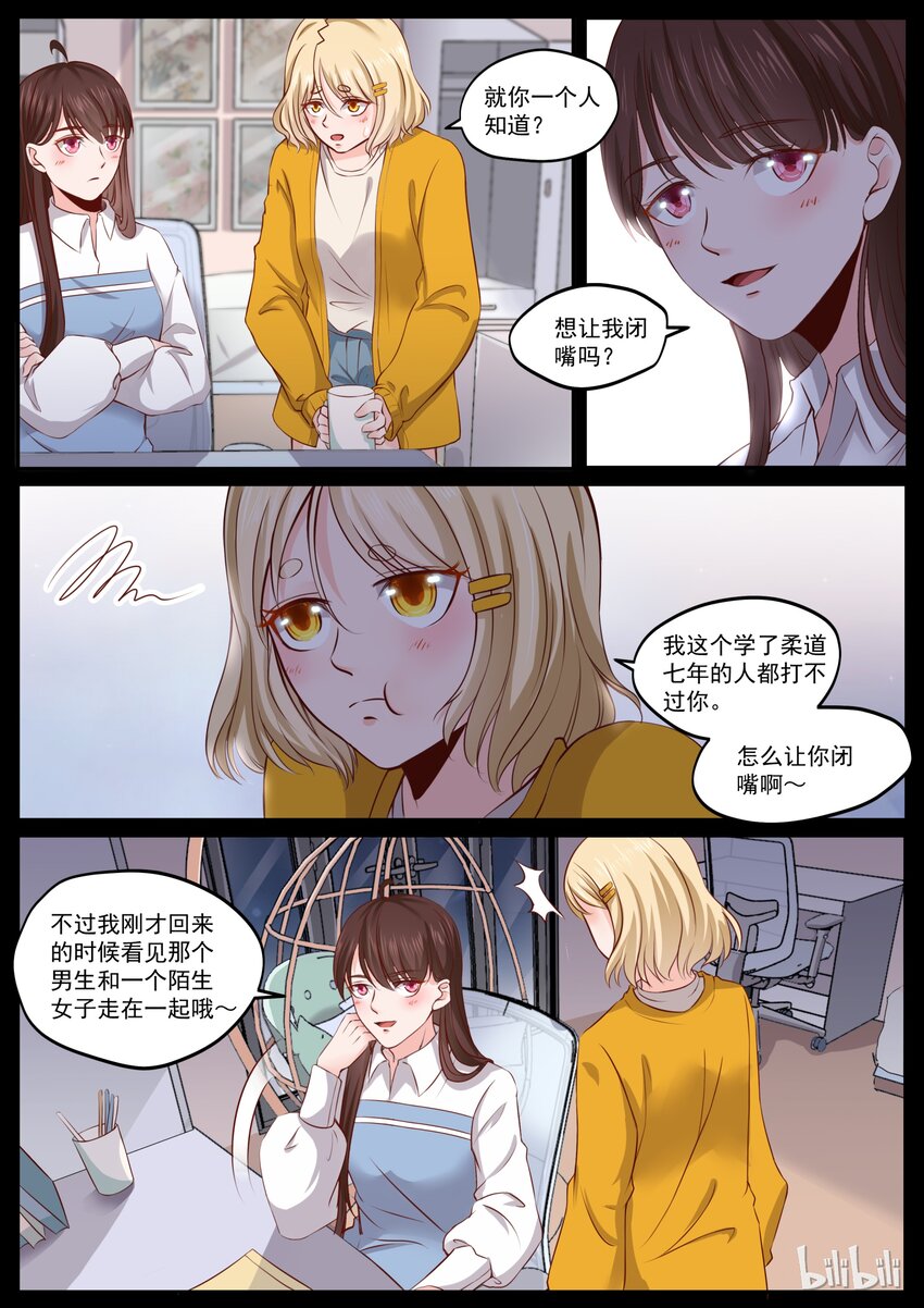 《恶霸少女的腹黑王子》172 男人都是狼 第5页