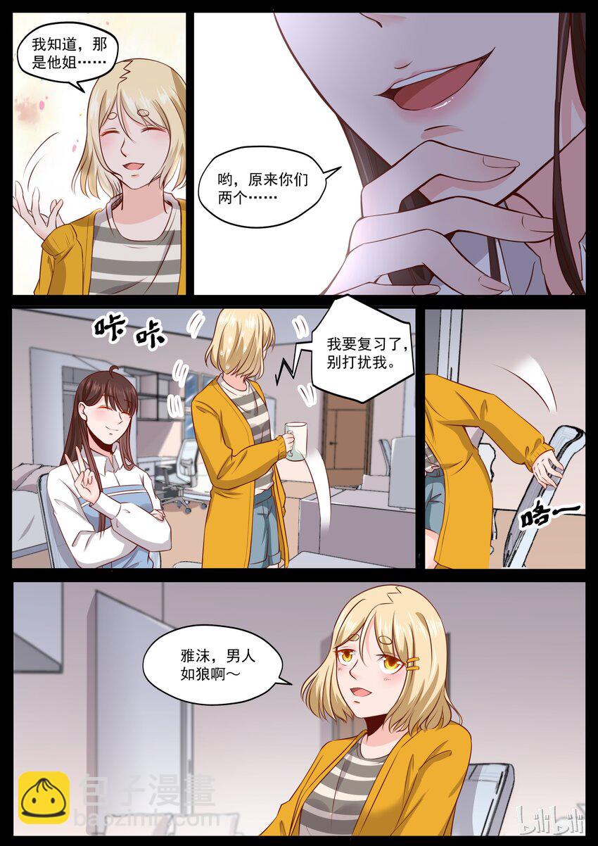 《恶霸少女的腹黑王子》172 男人都是狼 第6页
