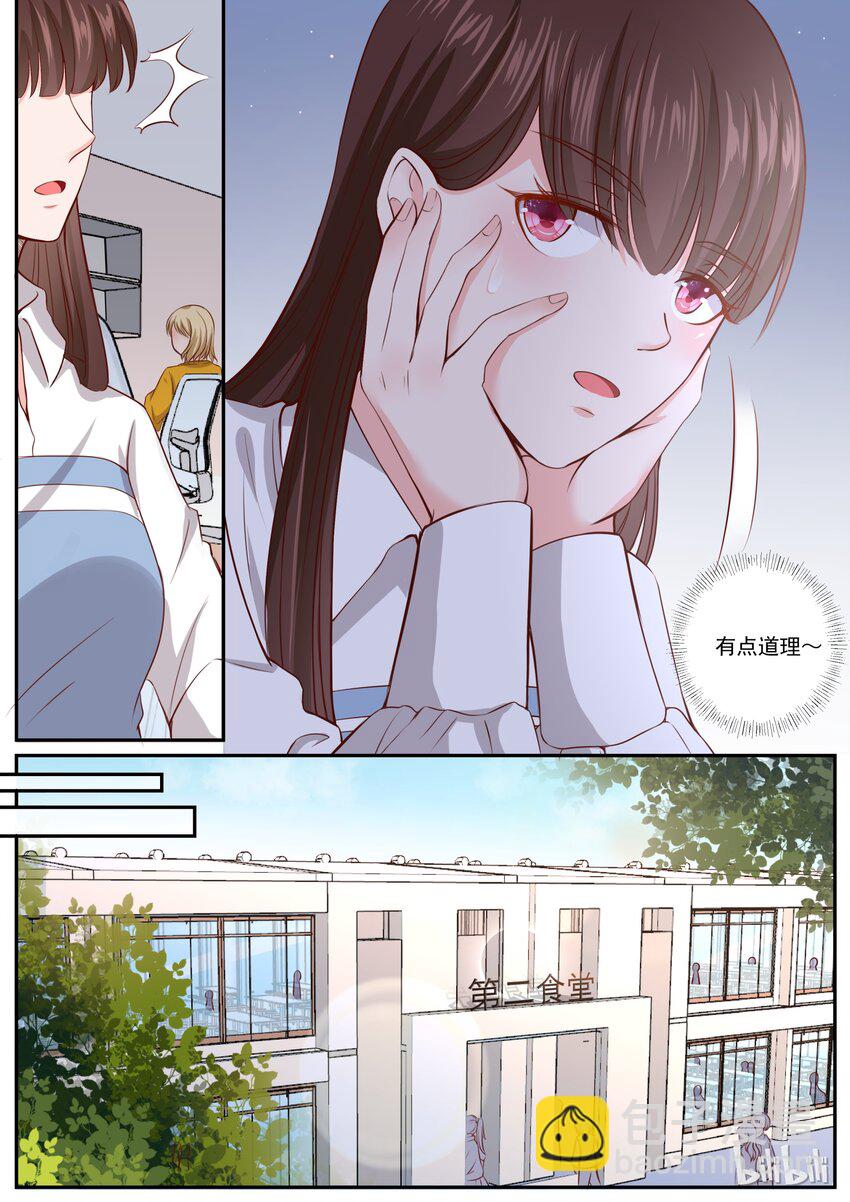 《恶霸少女的腹黑王子》172 男人都是狼 第7页
