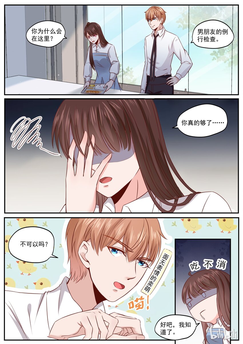 《恶霸少女的腹黑王子》172 男人都是狼 第8页