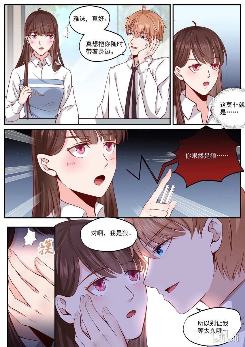《恶霸少女的腹黑王子》172 男人都是狼 第9页