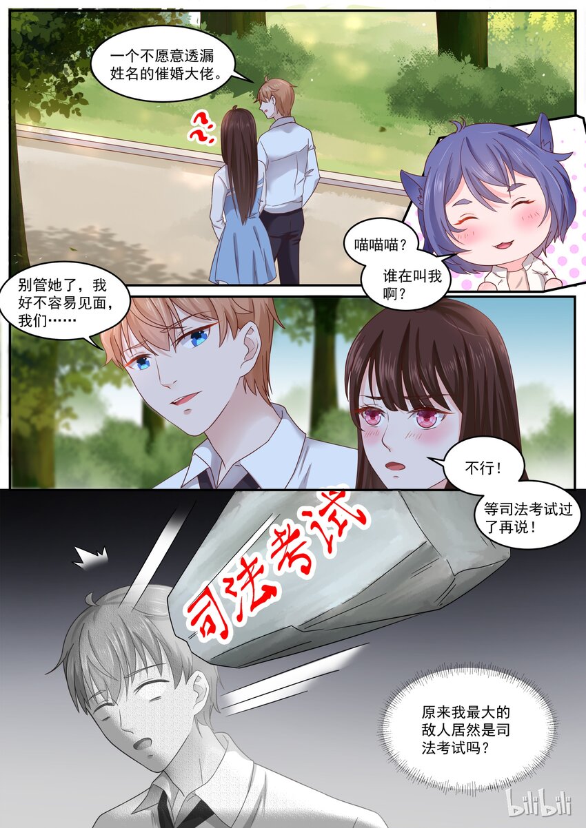 《恶霸少女的腹黑王子》171 完蛋了，媳妇被拐跑了 第10页