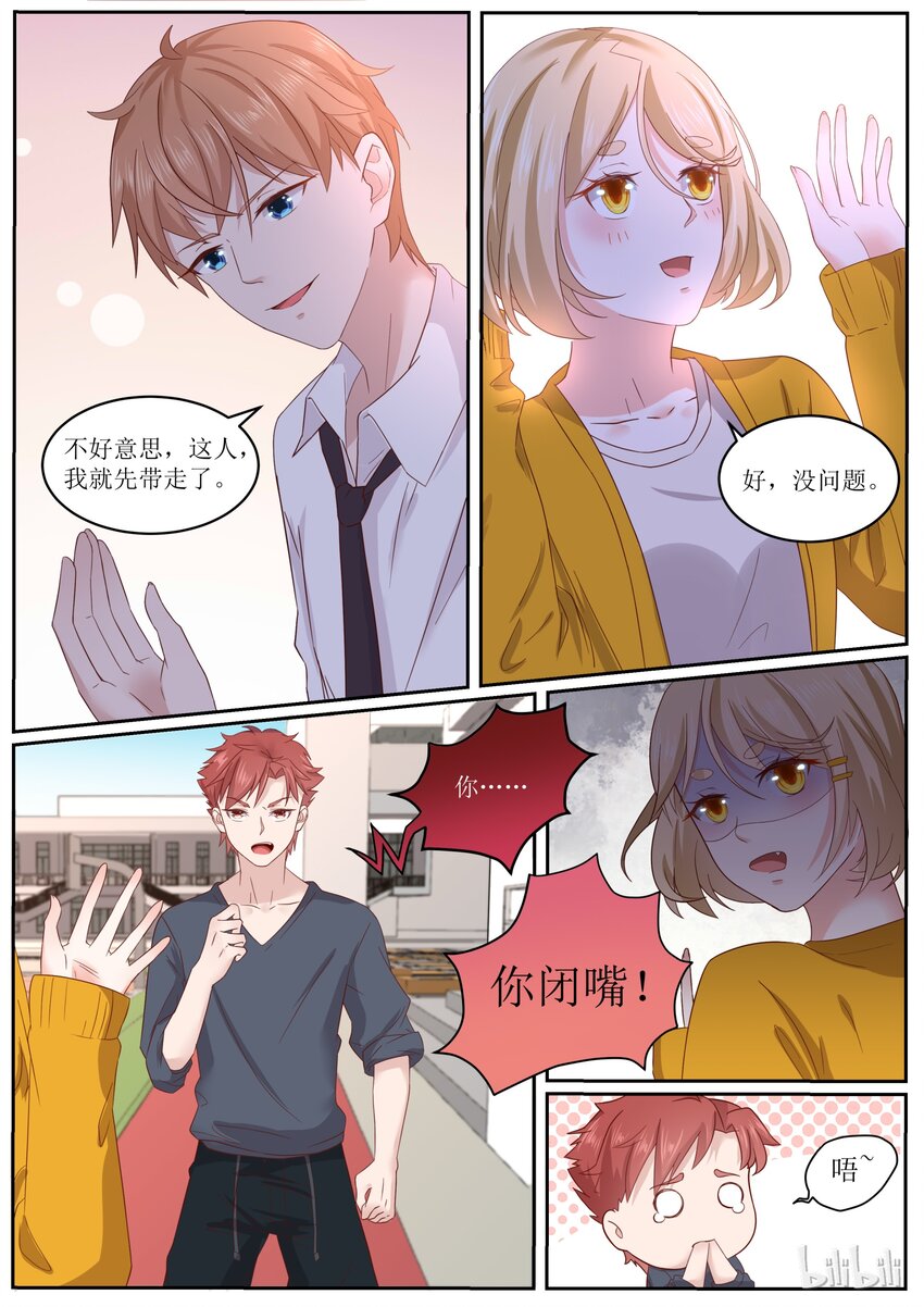 《恶霸少女的腹黑王子》171 完蛋了，媳妇被拐跑了 第3页